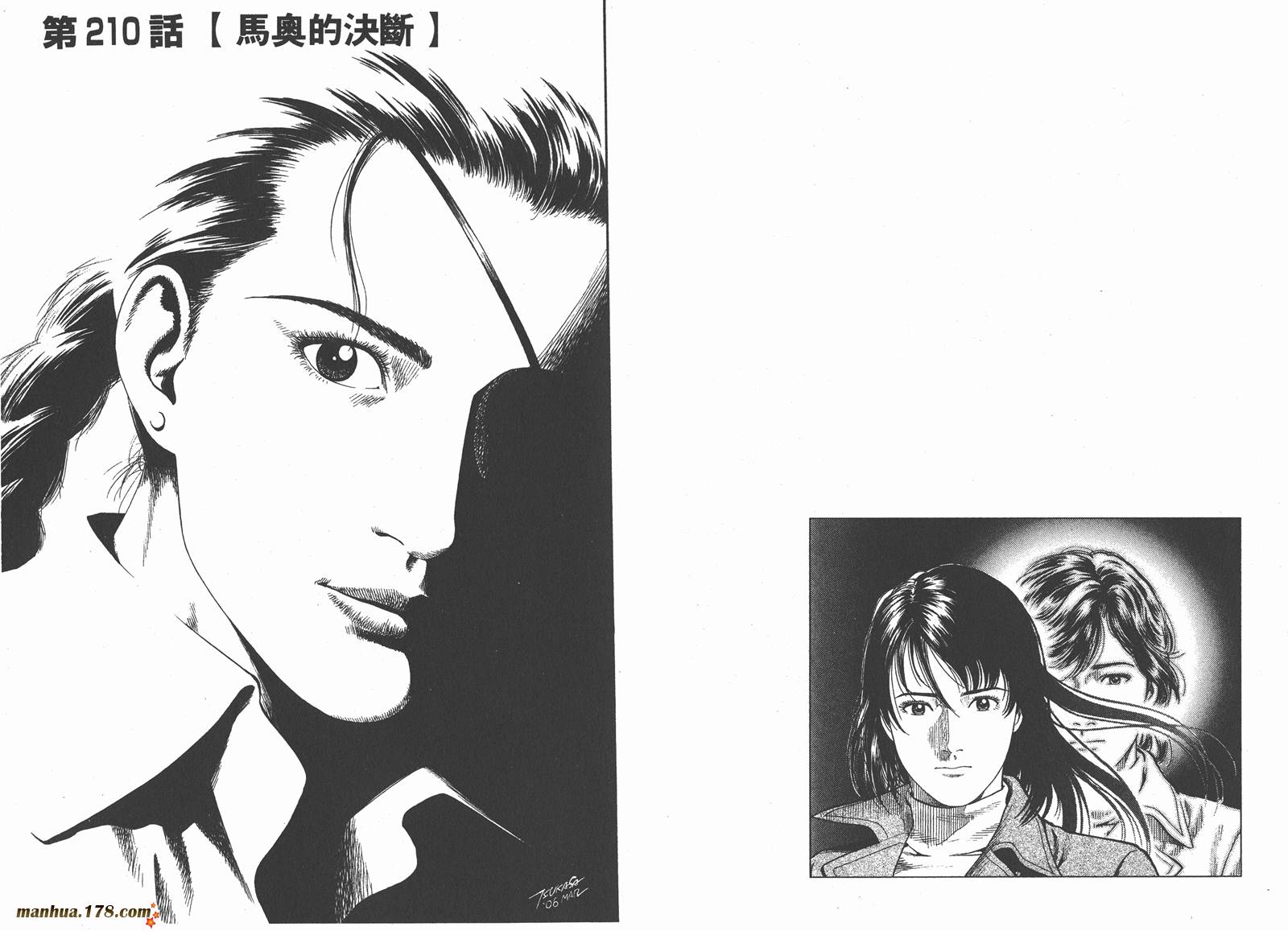 天使心 第20卷 第3页