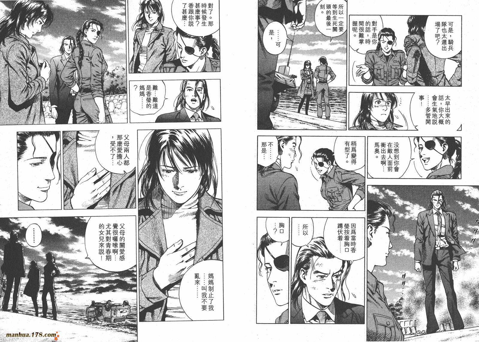 天使心 第20卷 第6页