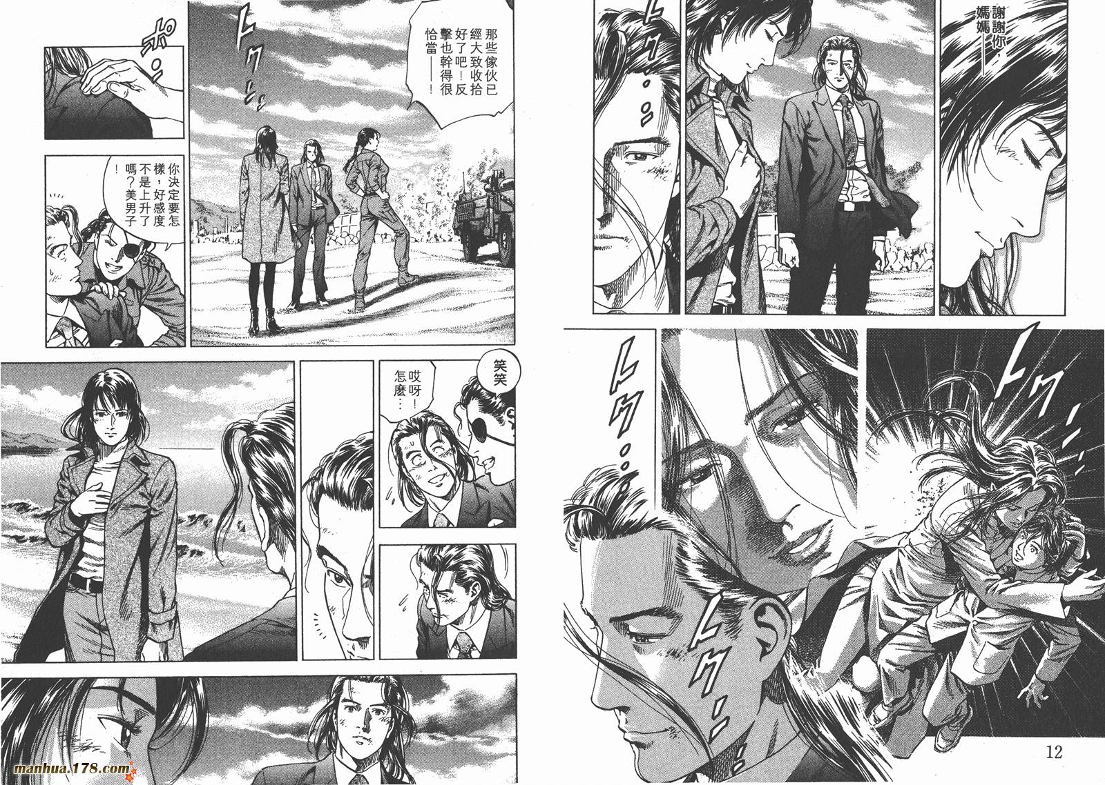 天使心 第20卷 第7页