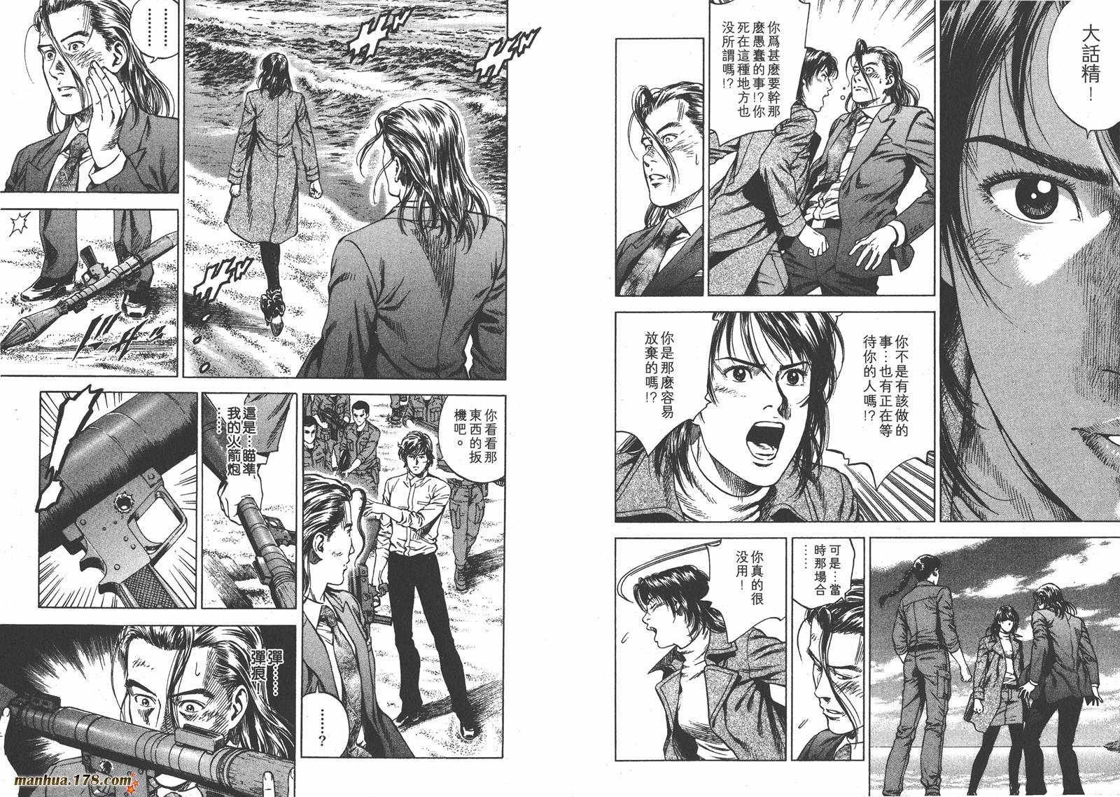 天使心 第20卷 第9页