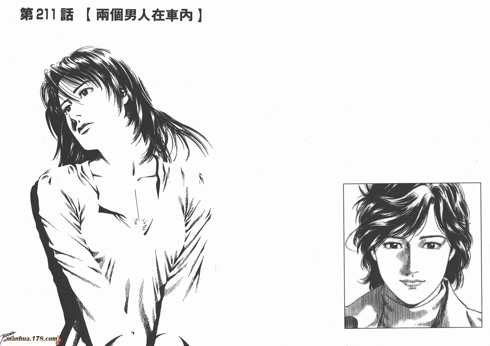 天使心 第20卷 第12页