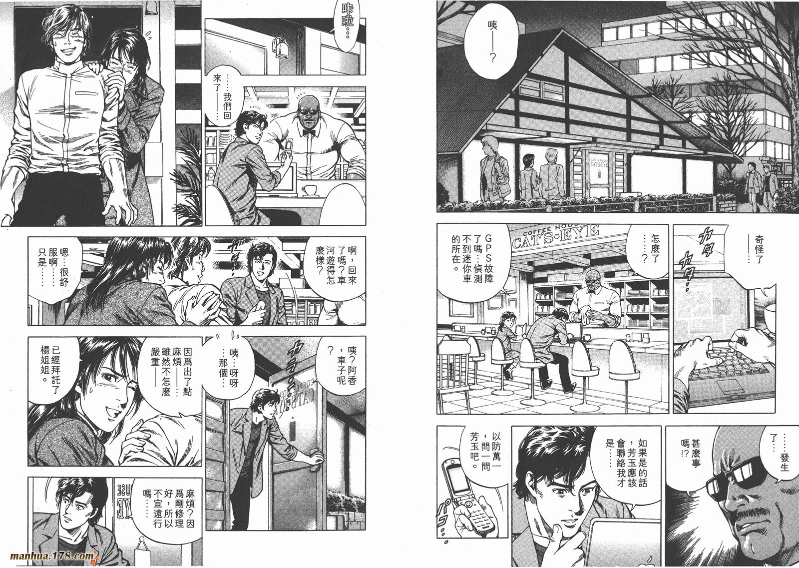 天使心 第20卷 第13页