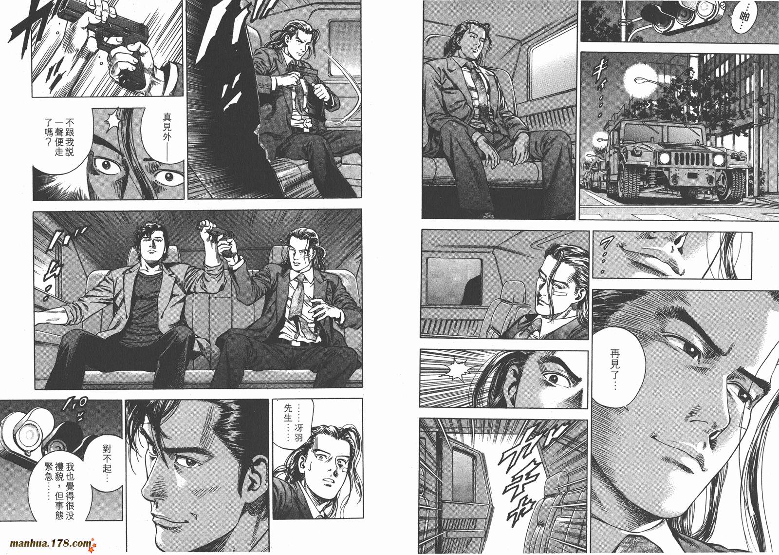 天使心 第20卷 第16页