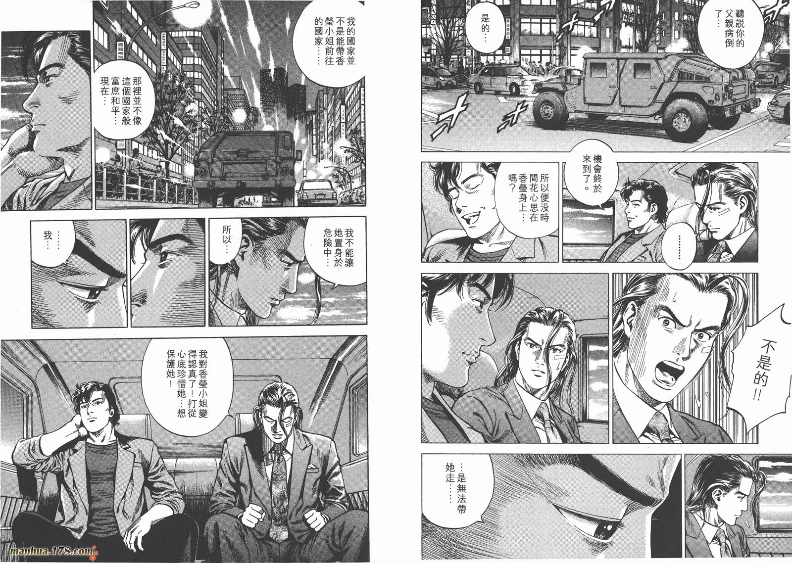 天使心 第20卷 第17页