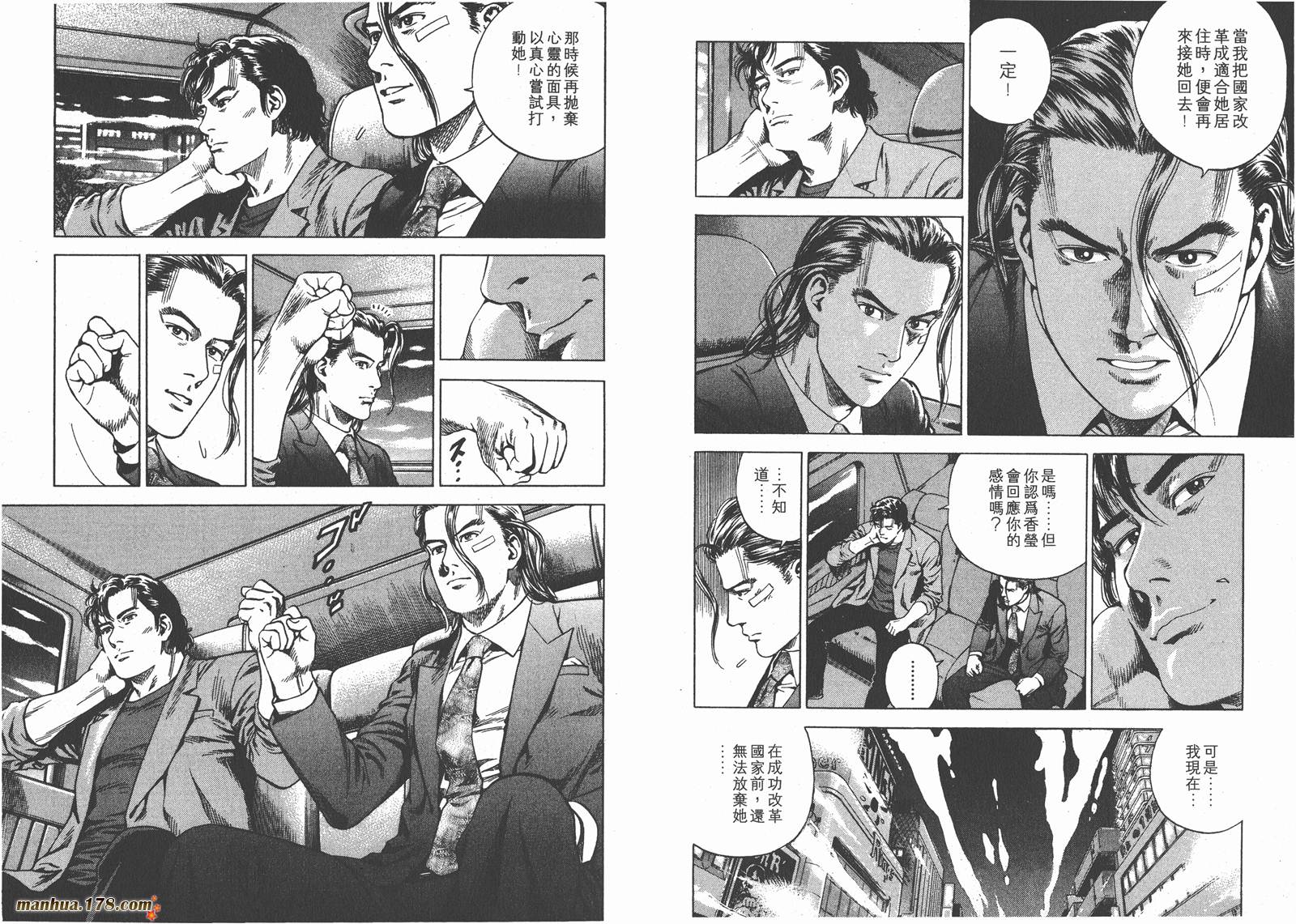 天使心 第20卷 第18页