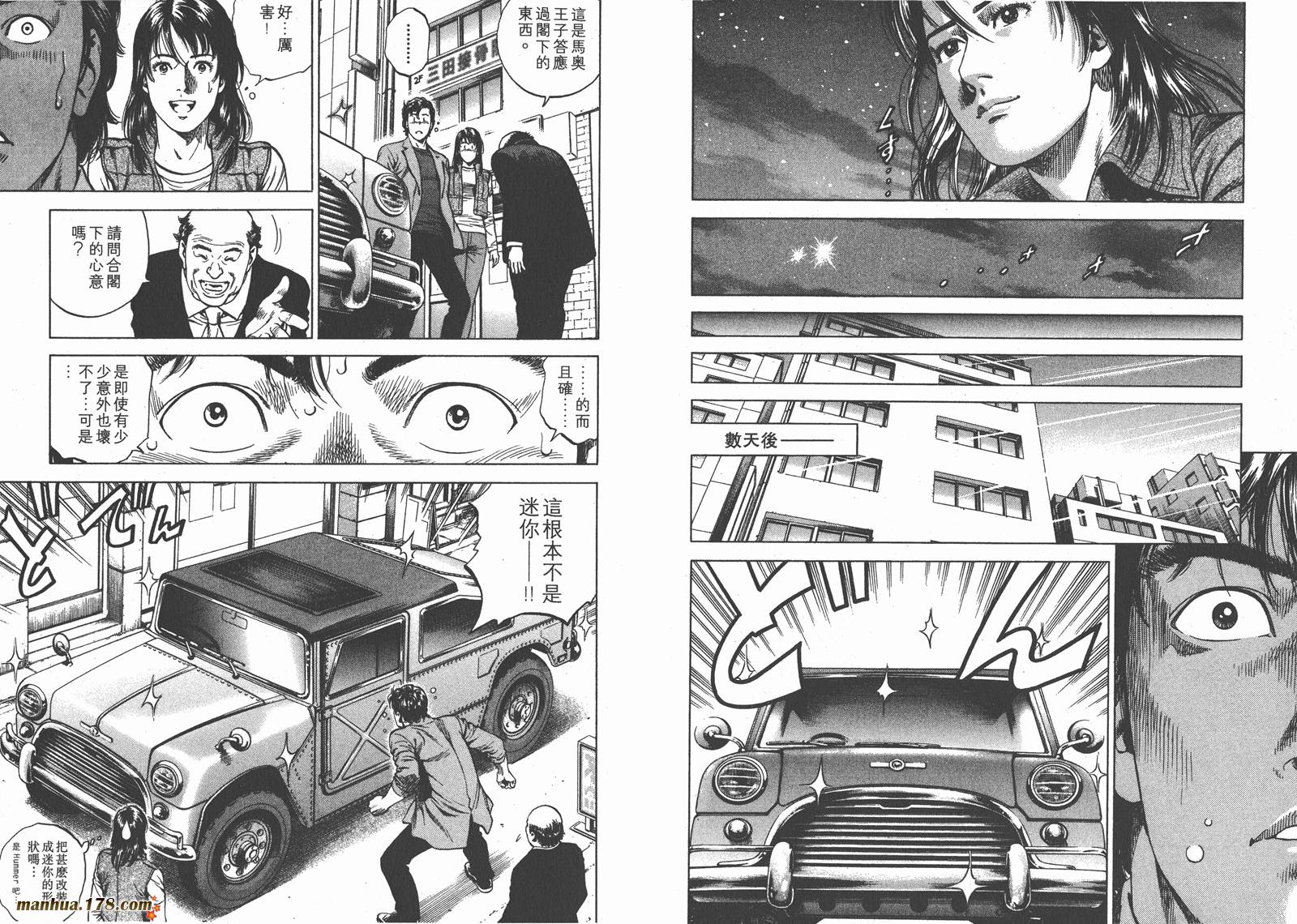 天使心 第20卷 第20页