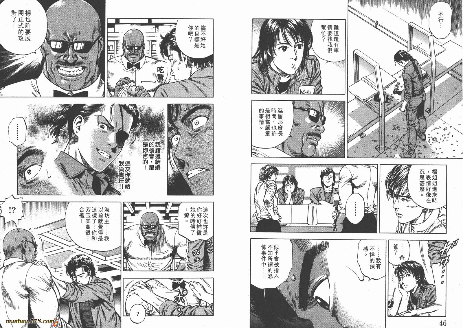 天使心 第20卷 第24页