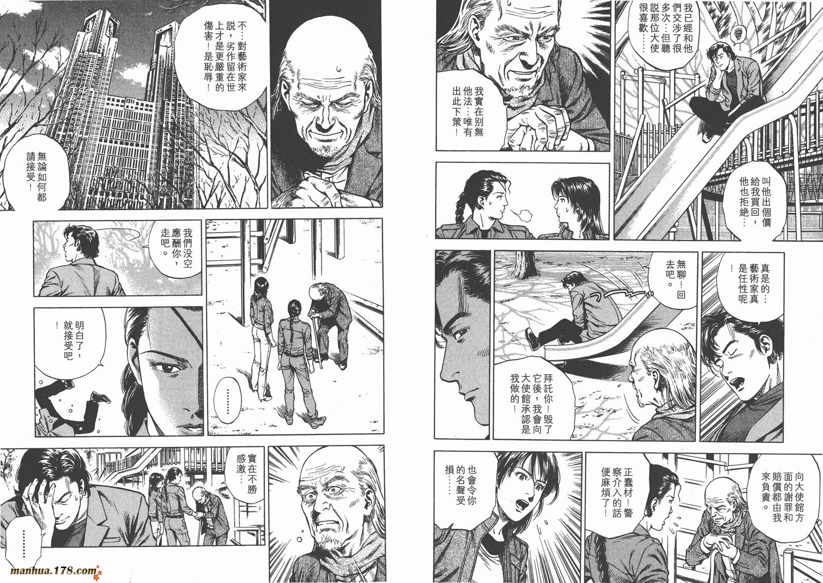 天使心 第20卷 第32页