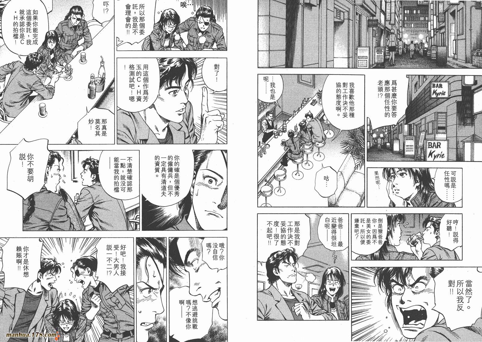 天使心 第20卷 第33页