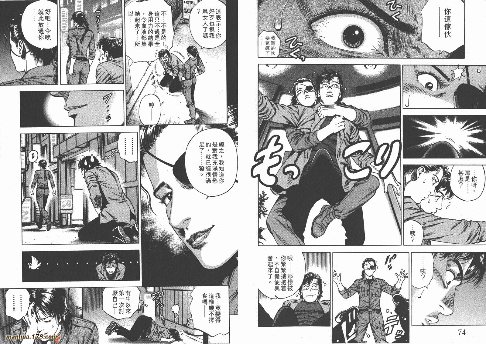 天使心 第20卷 第38页