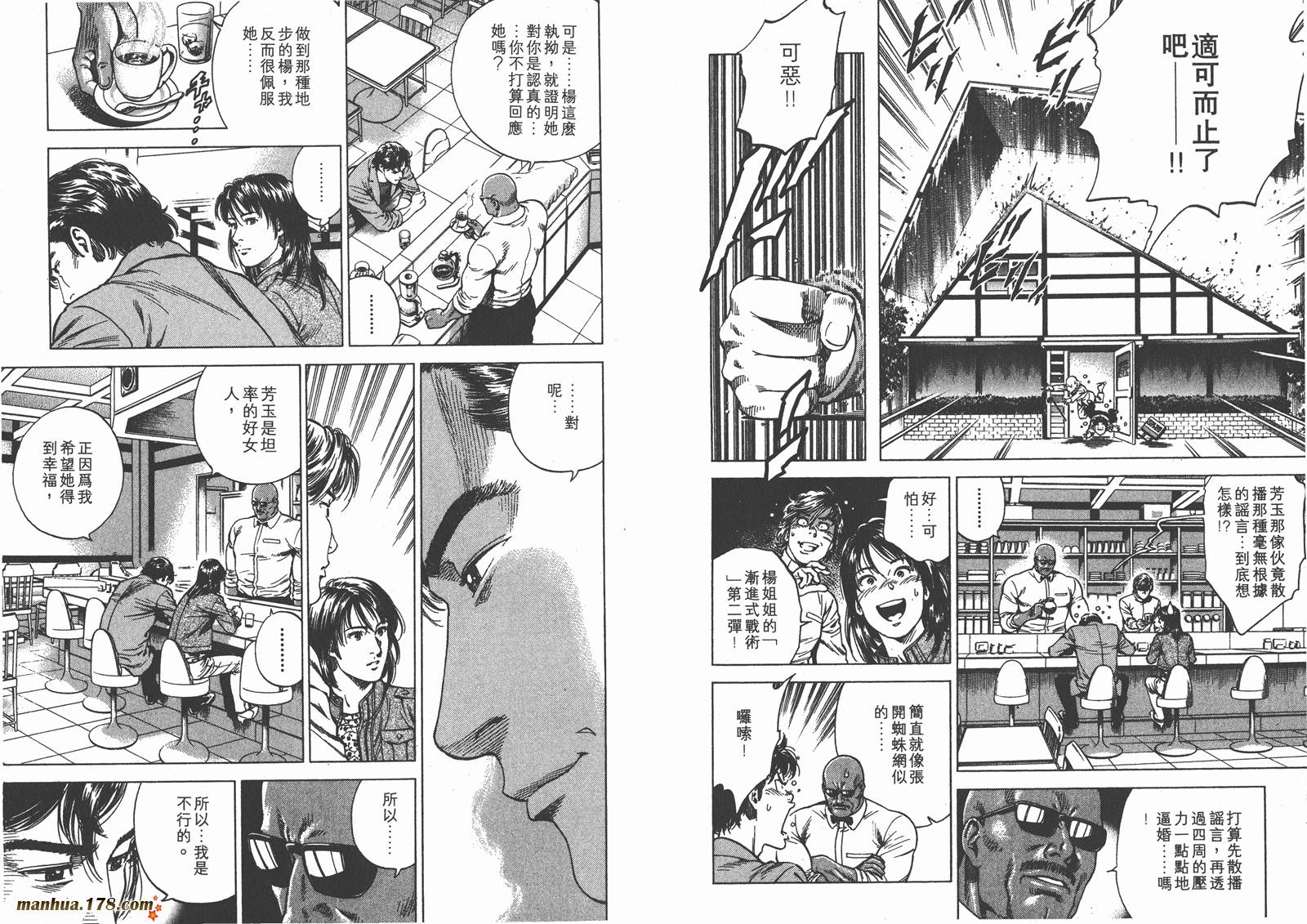 天使心 第20卷 第43页