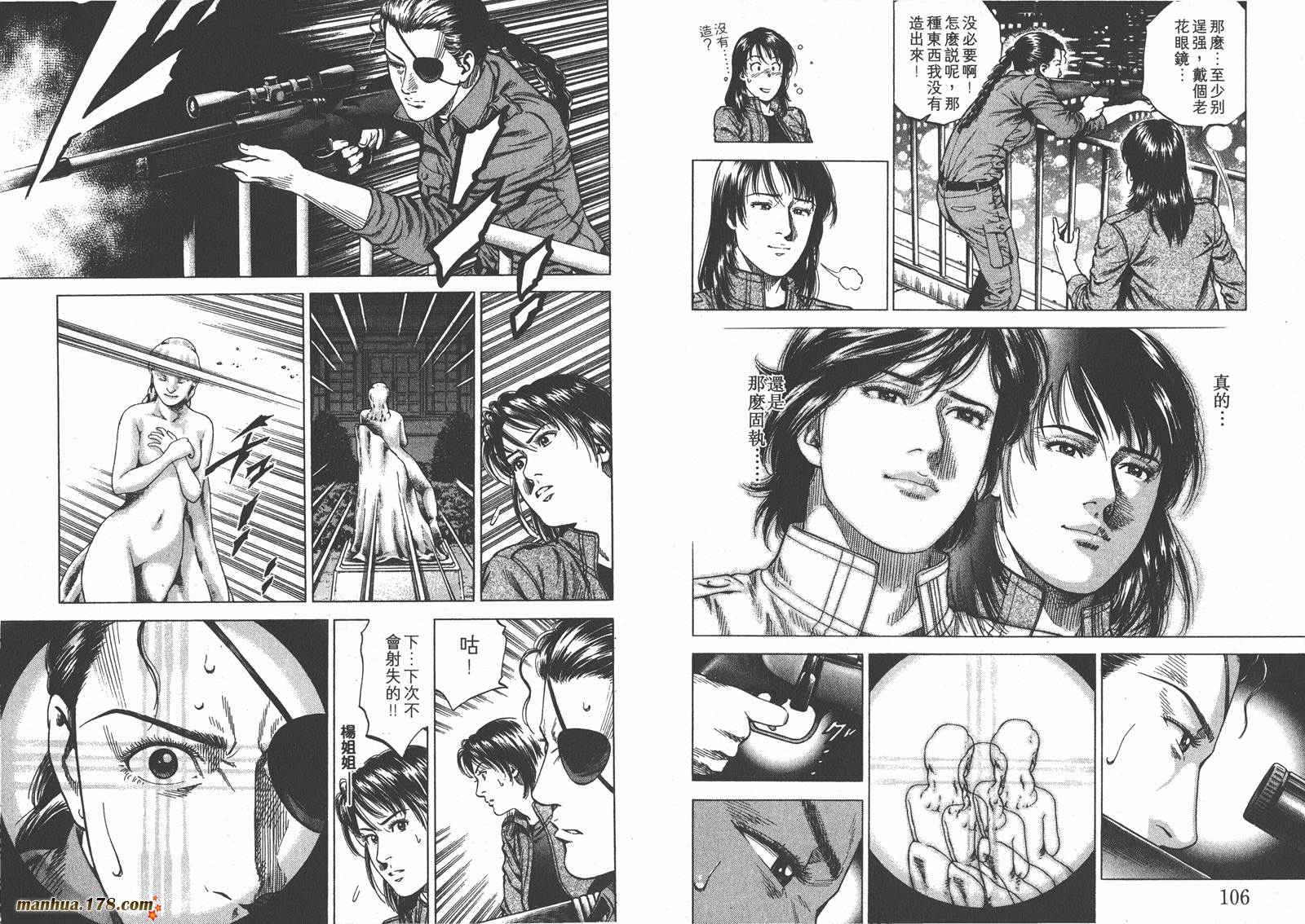 天使心 第20卷 第54页