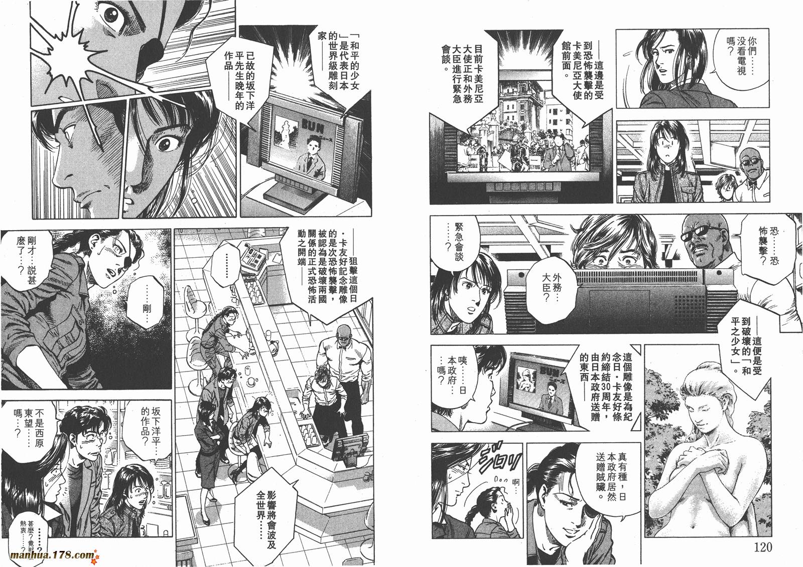 天使心 第20卷 第61页