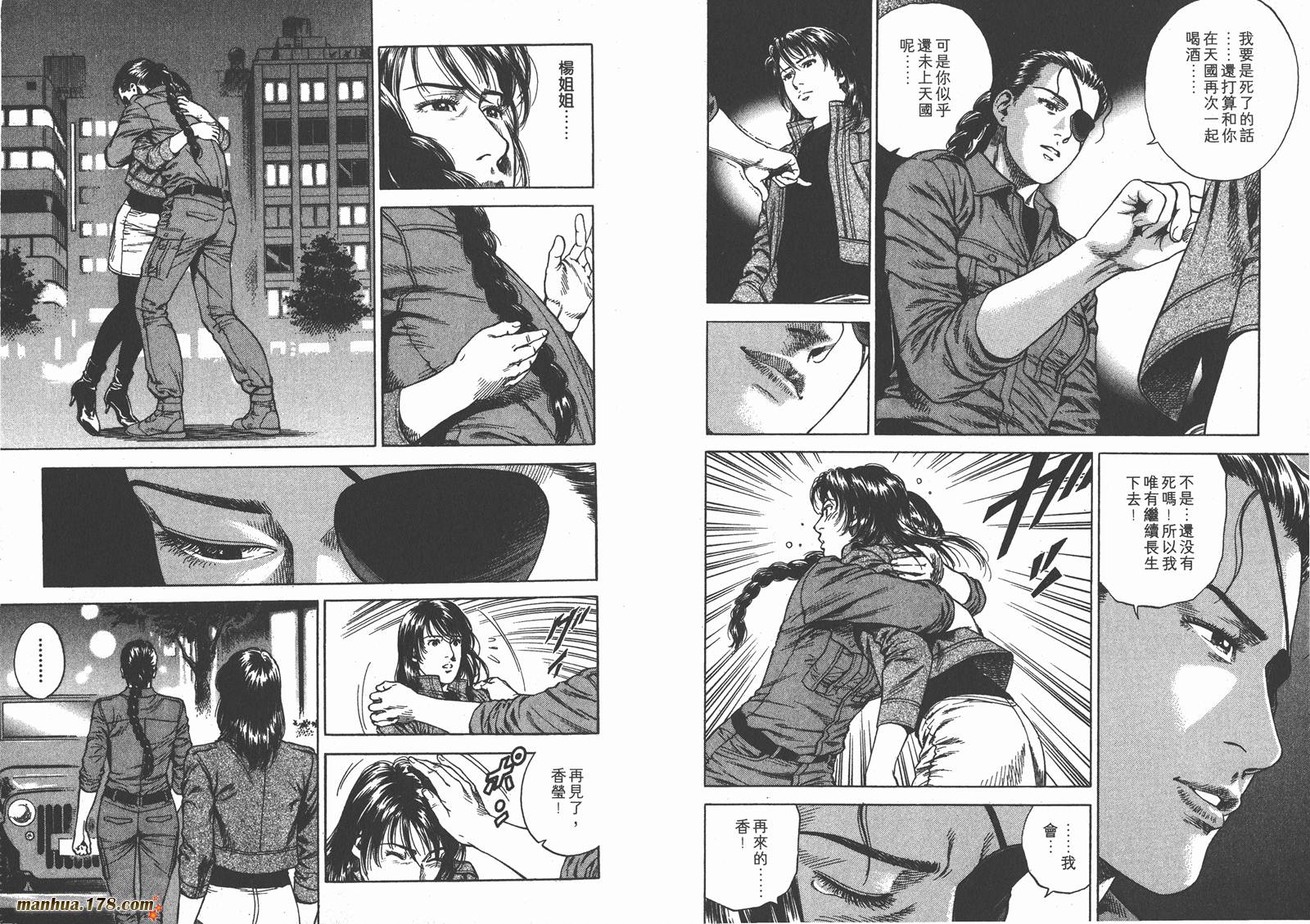 天使心 第20卷 第73页