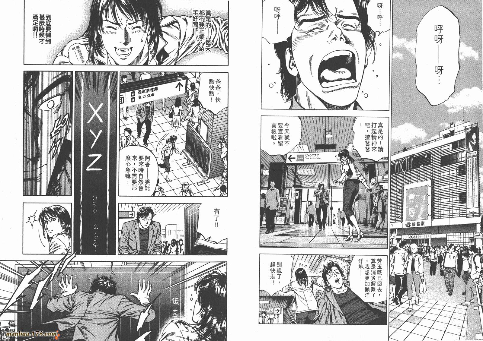 天使心 第20卷 第76页