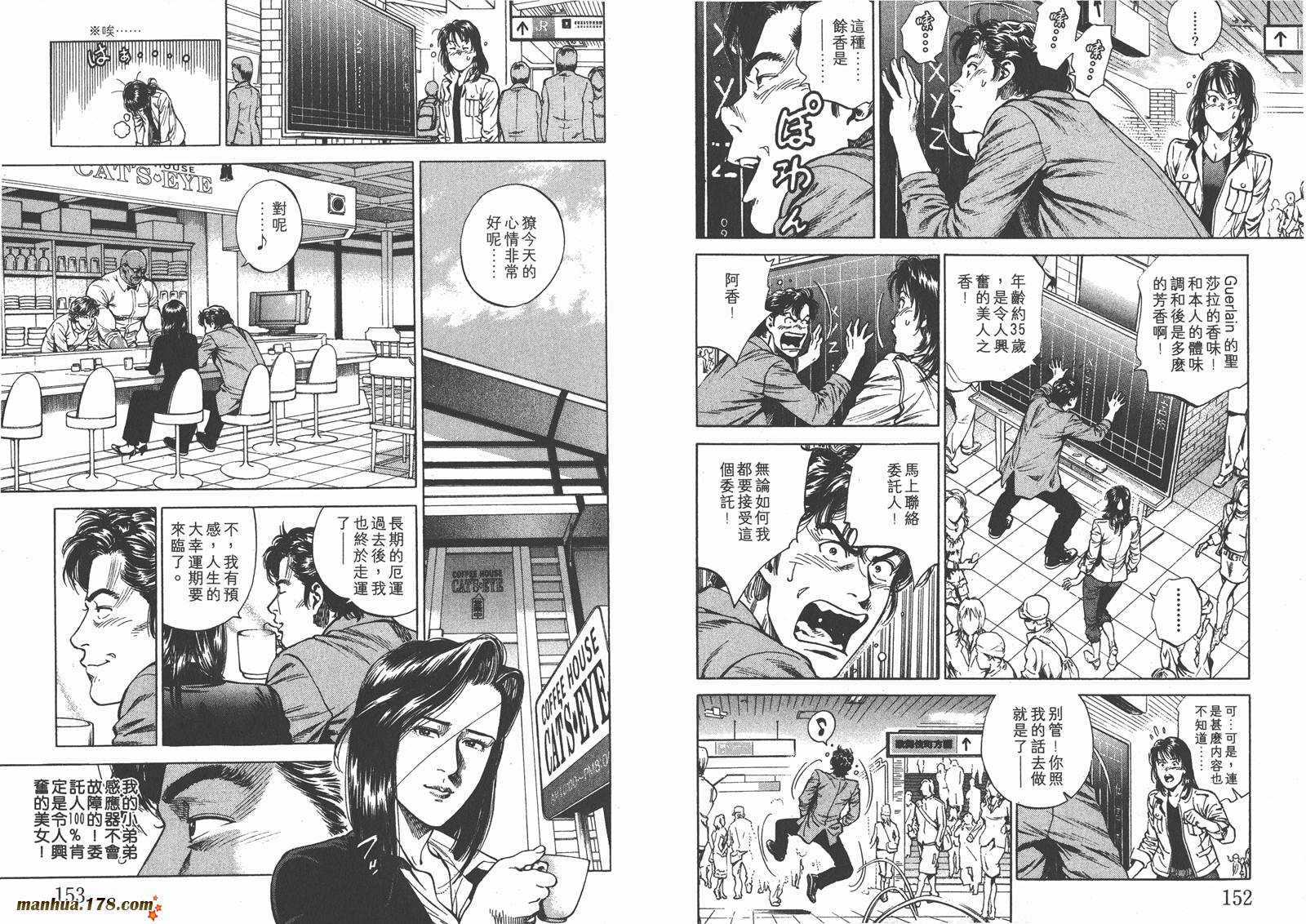 天使心 第20卷 第77页