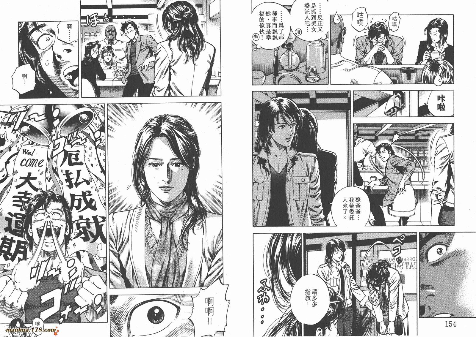 天使心 第20卷 第78页