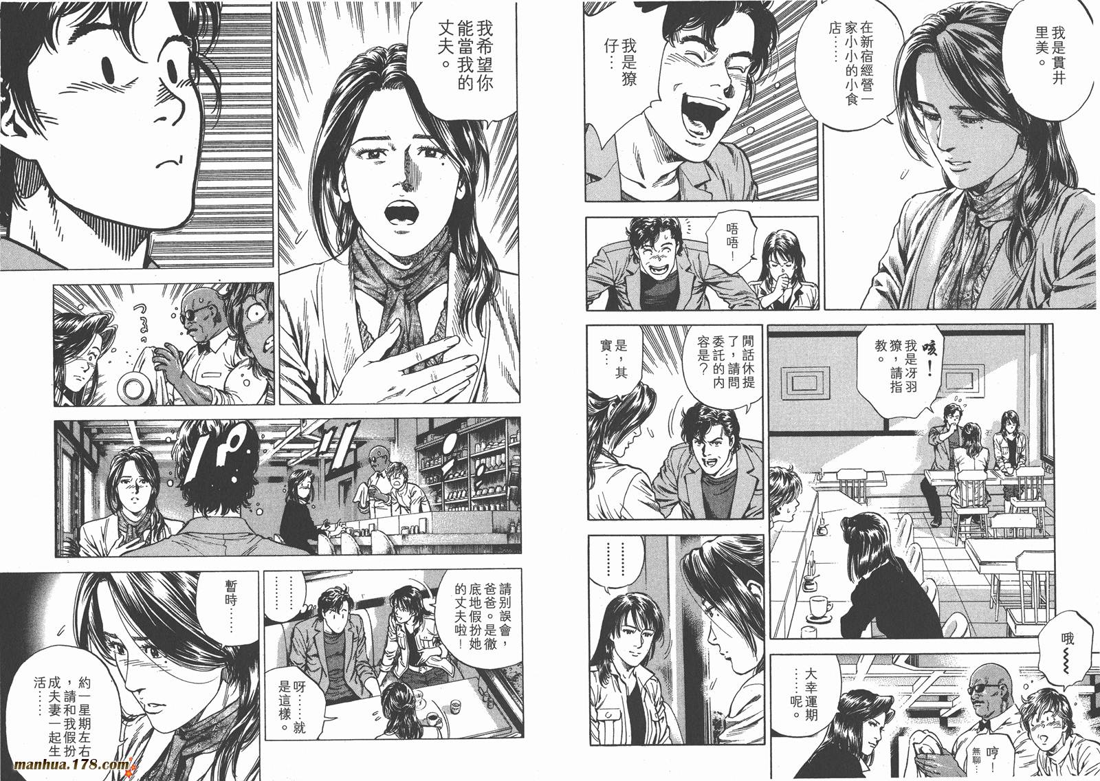 天使心 第20卷 第79页