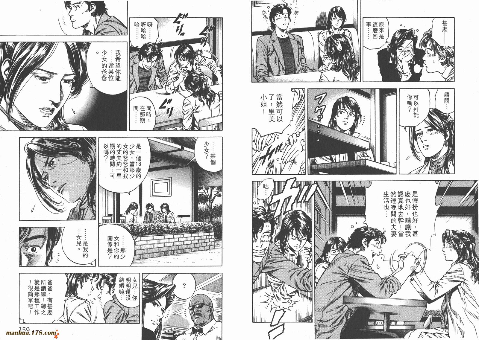 天使心 第20卷 第80页