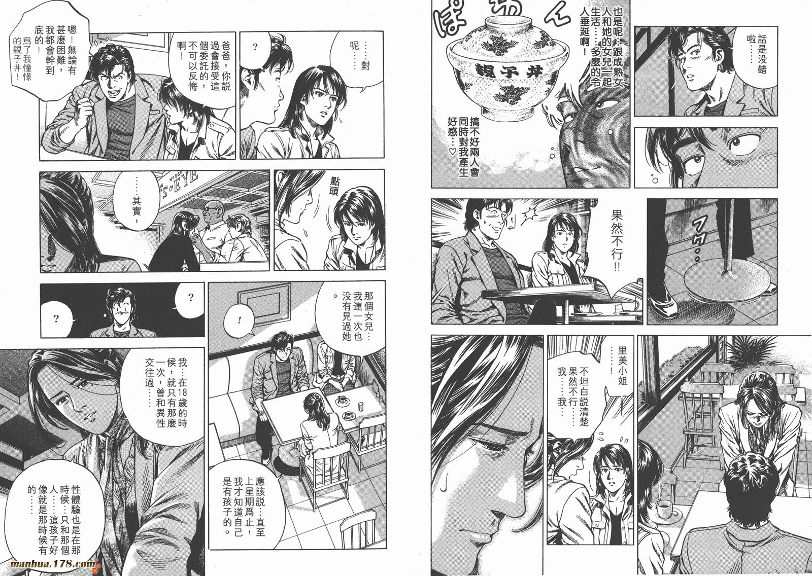 天使心 第20卷 第81页