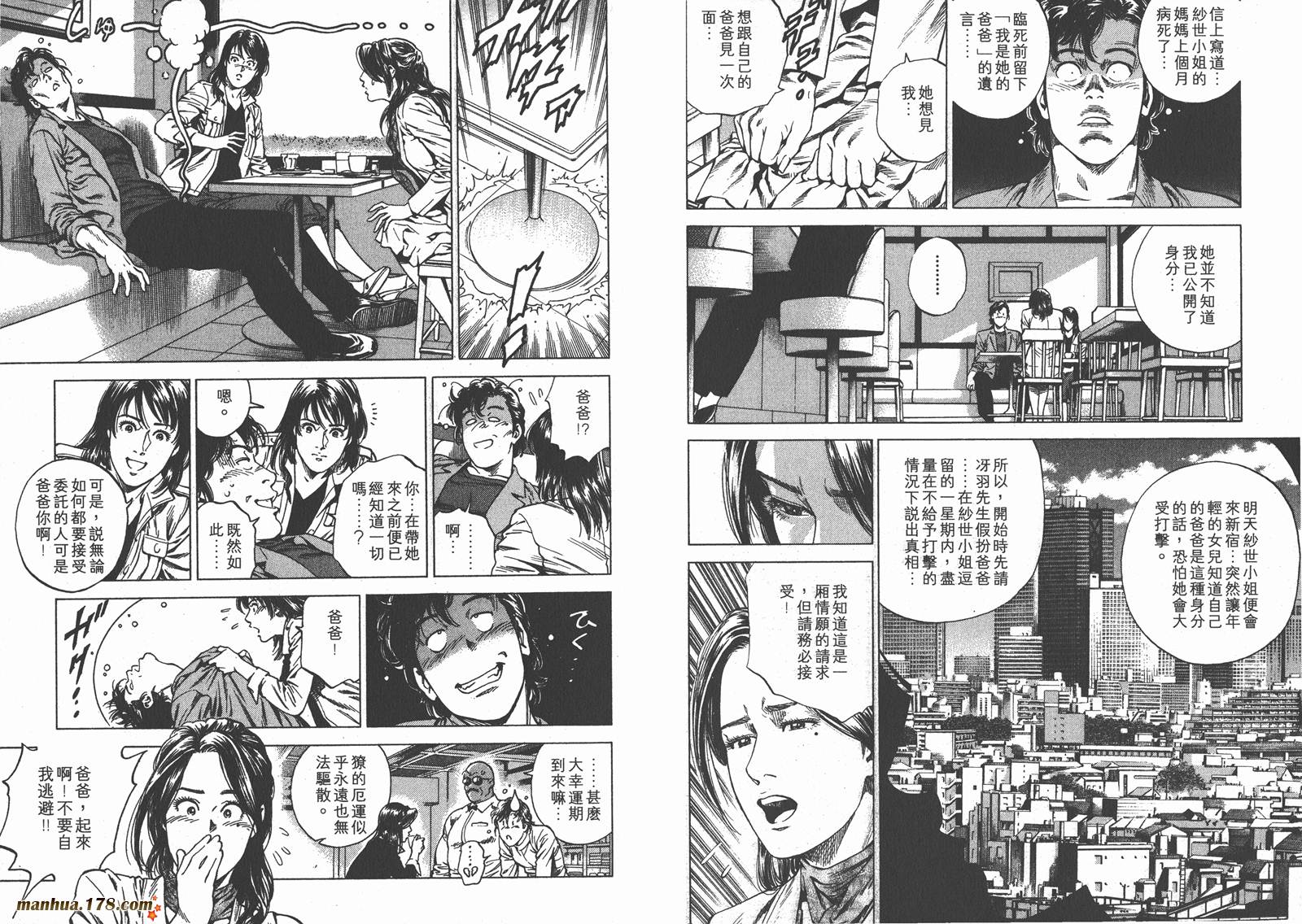 天使心 第20卷 第83页