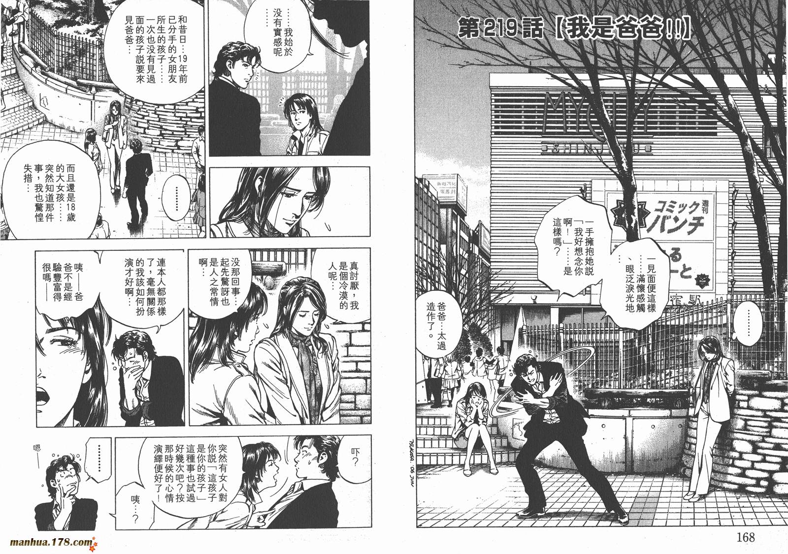 天使心 第20卷 第85页