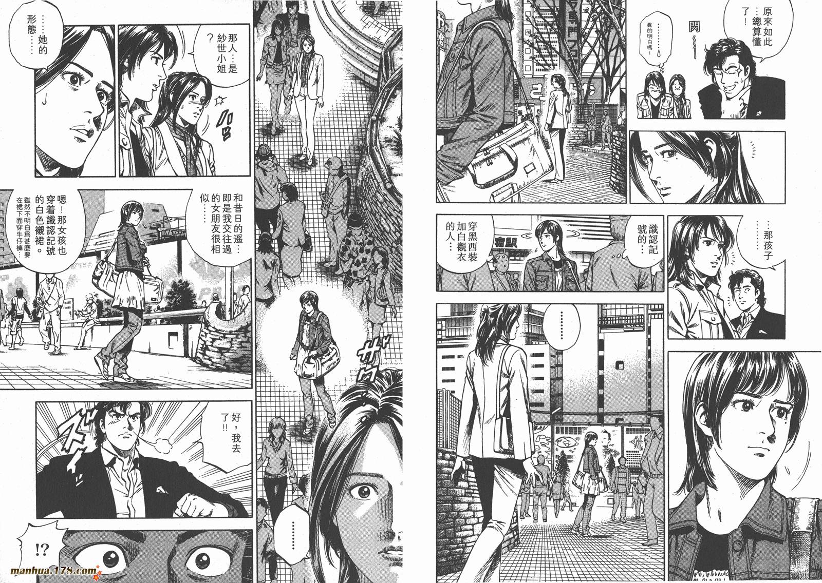 天使心 第20卷 第86页