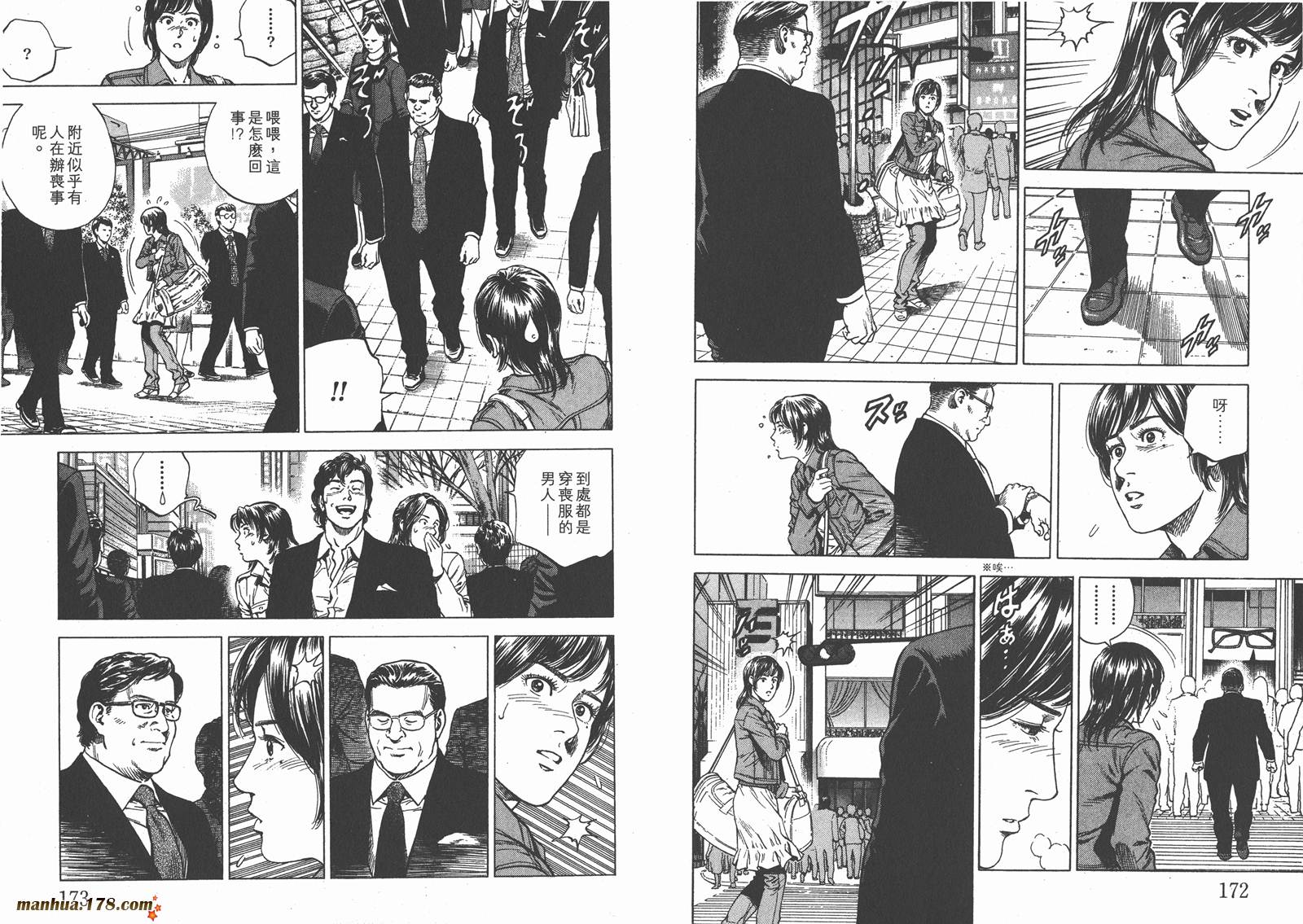 天使心 第20卷 第87页