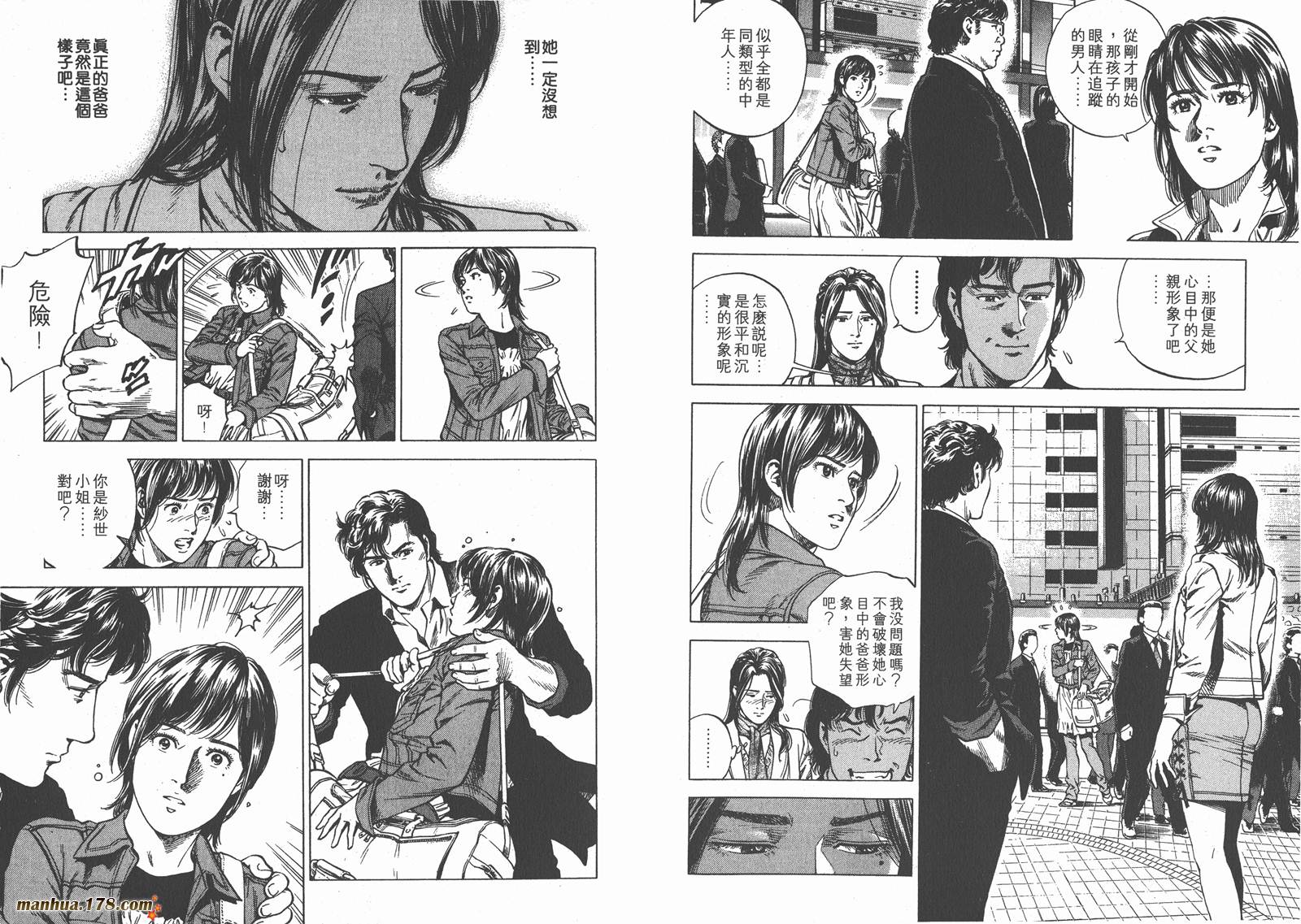 天使心 第20卷 第88页