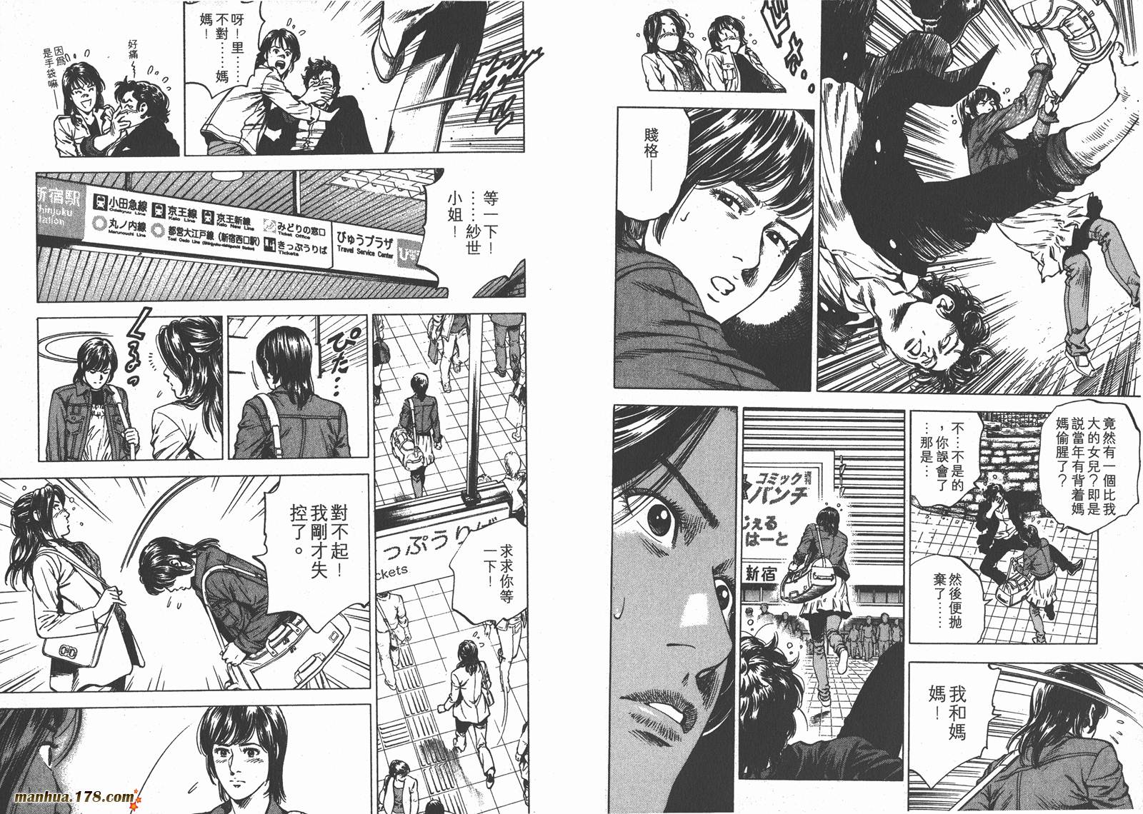 天使心 第20卷 第90页