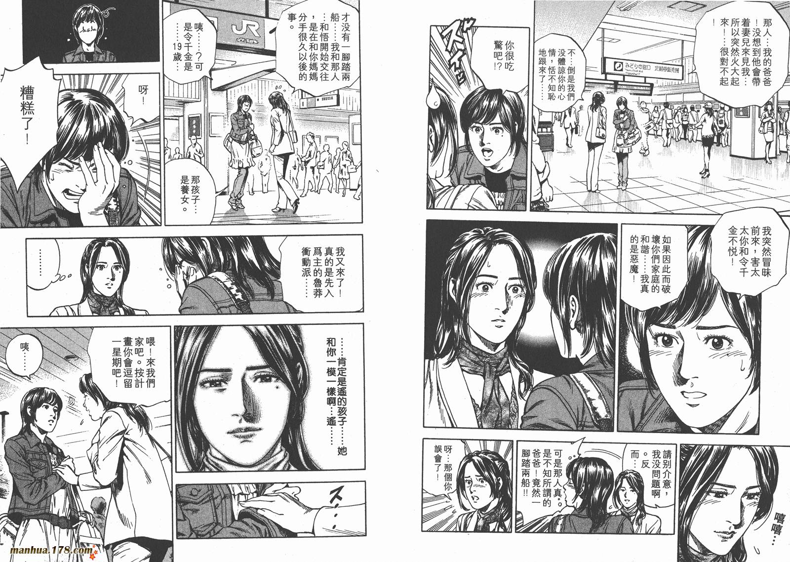 天使心 第20卷 第91页