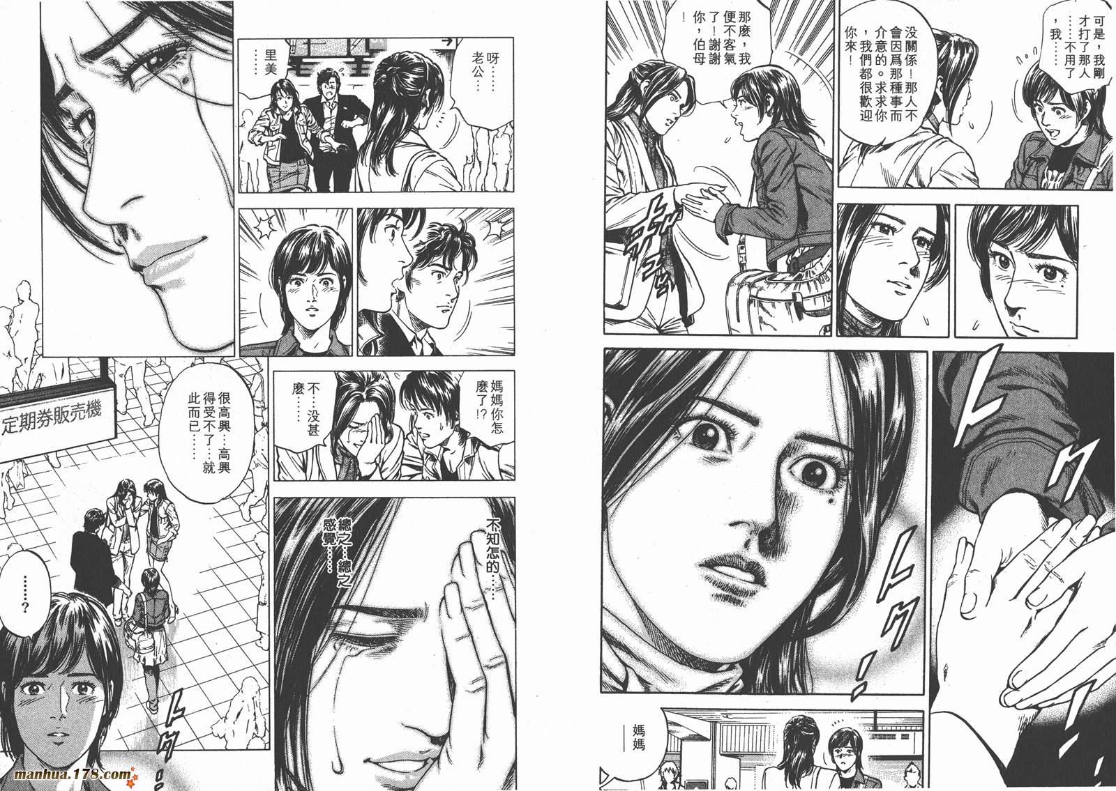 天使心 第20卷 第92页