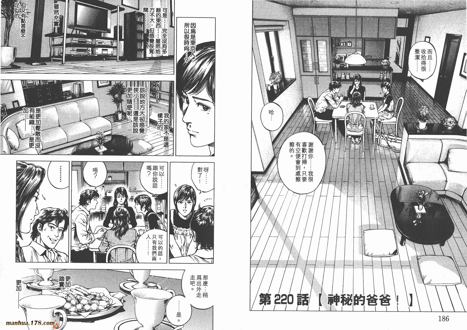 天使心 第20卷 第94页