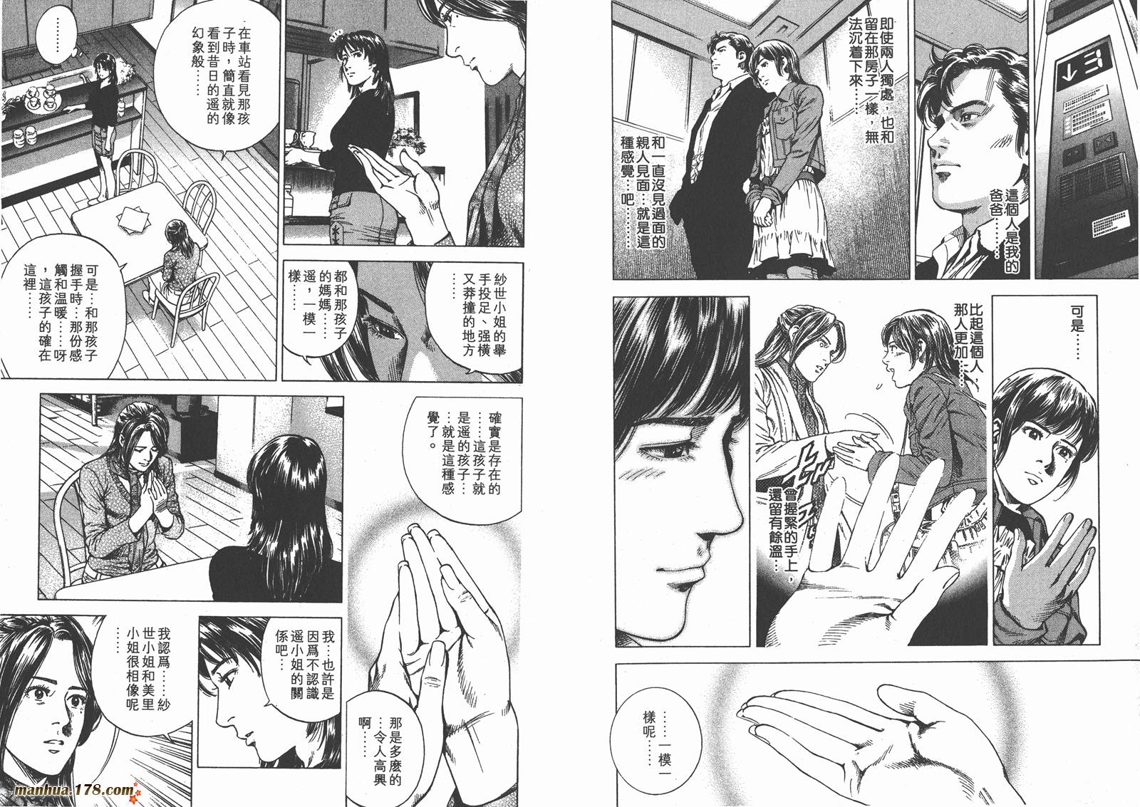 天使心 第20卷 第95页