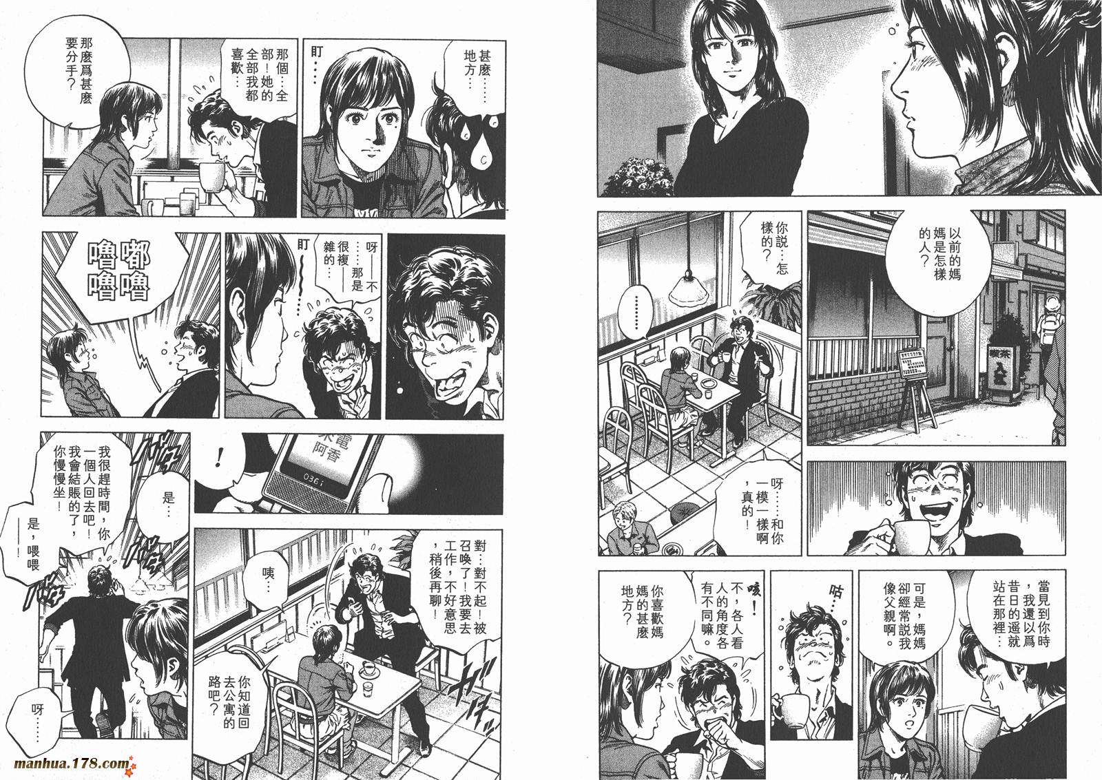 天使心 第20卷 第96页