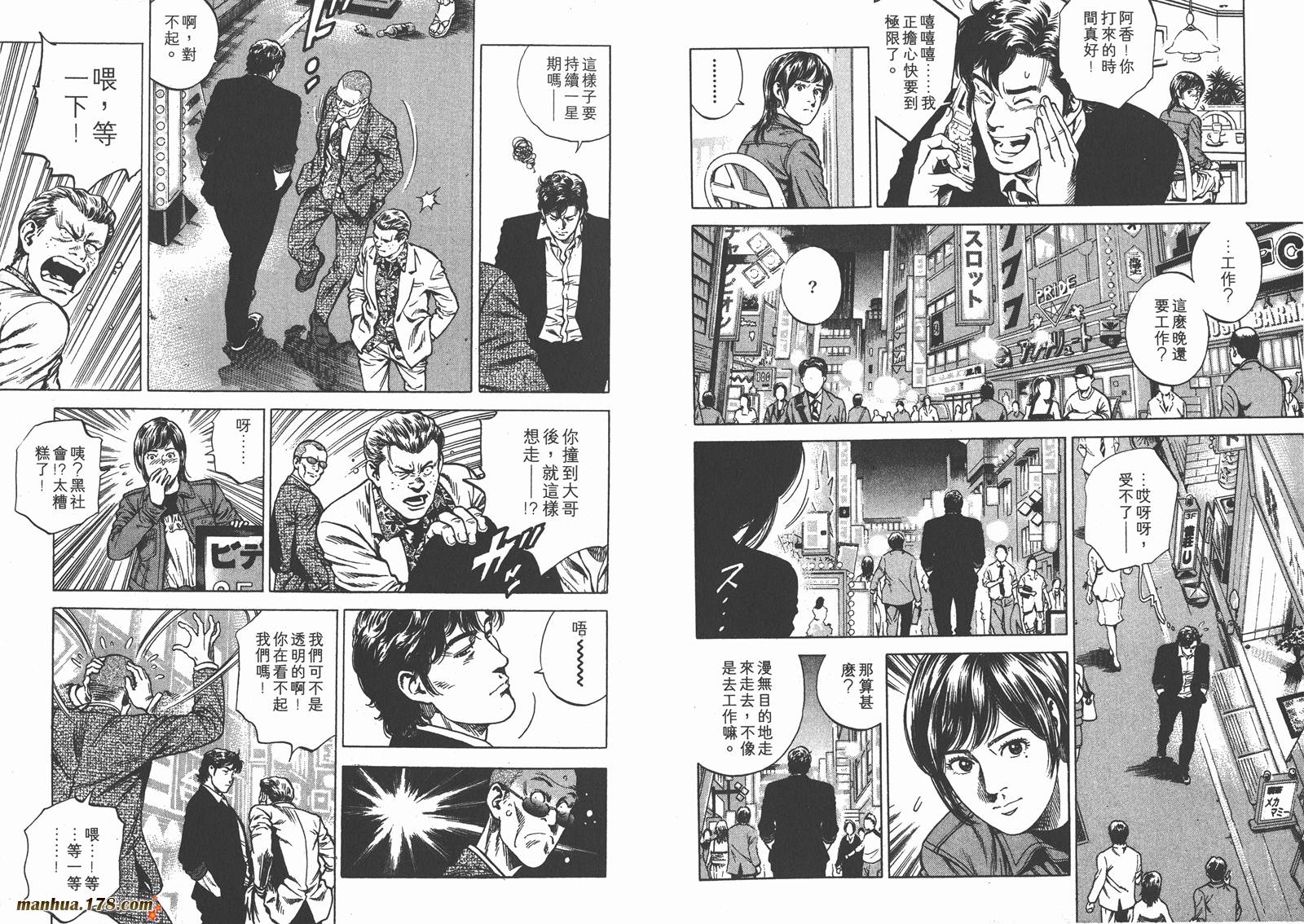 天使心 第20卷 第97页