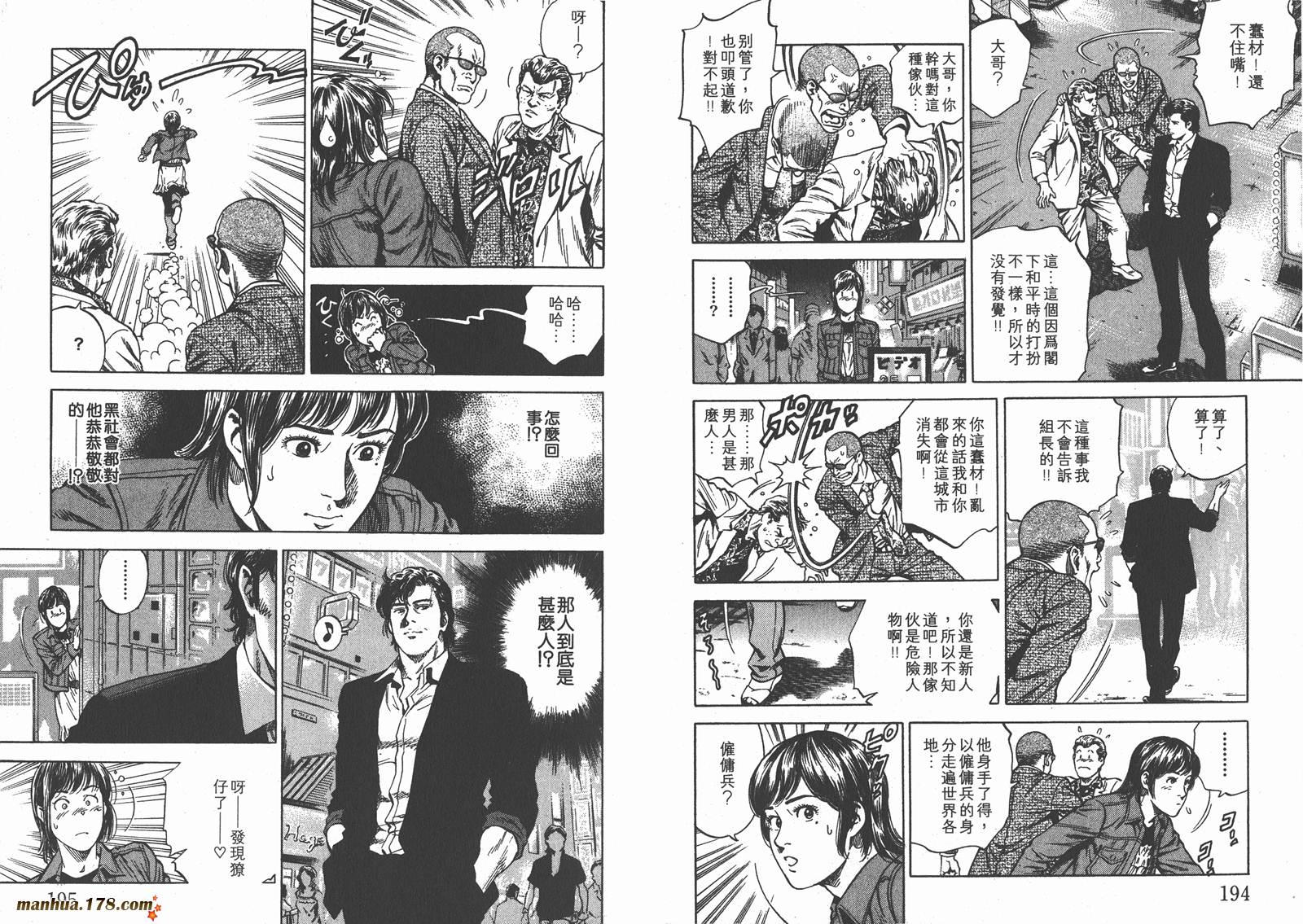 天使心 第20卷 第98页