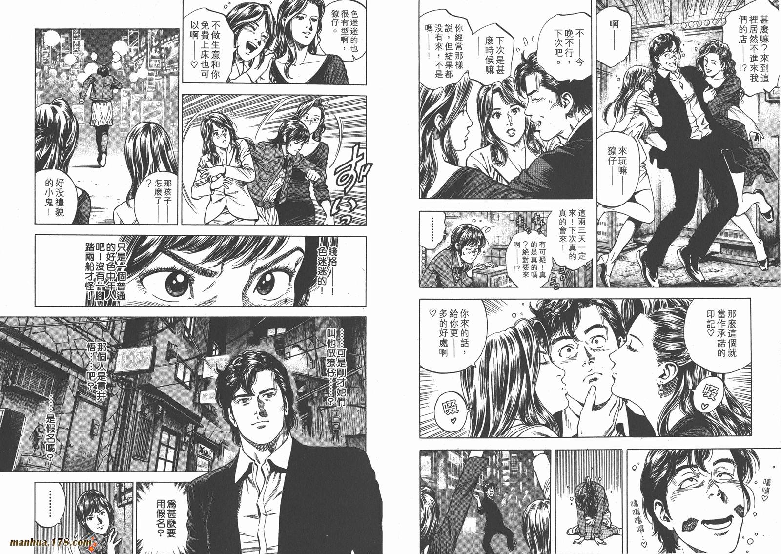 天使心 第20卷 第99页