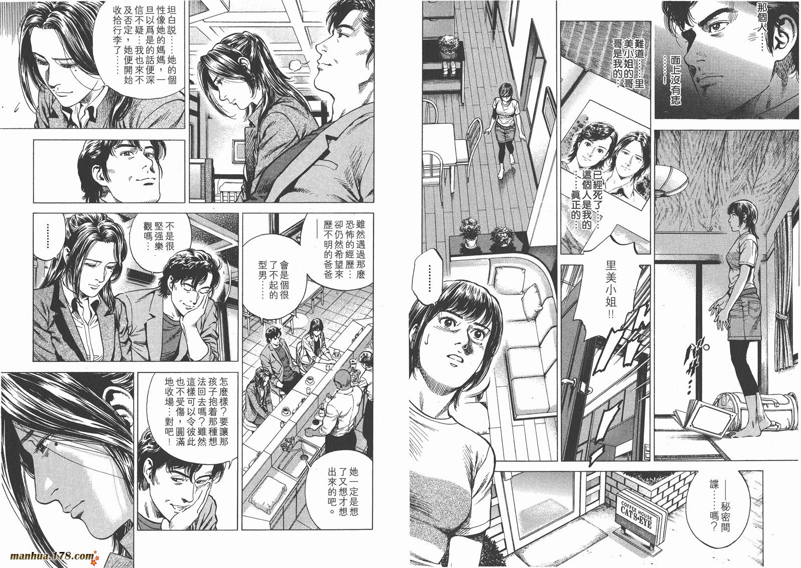 天使心 第21卷 第35页