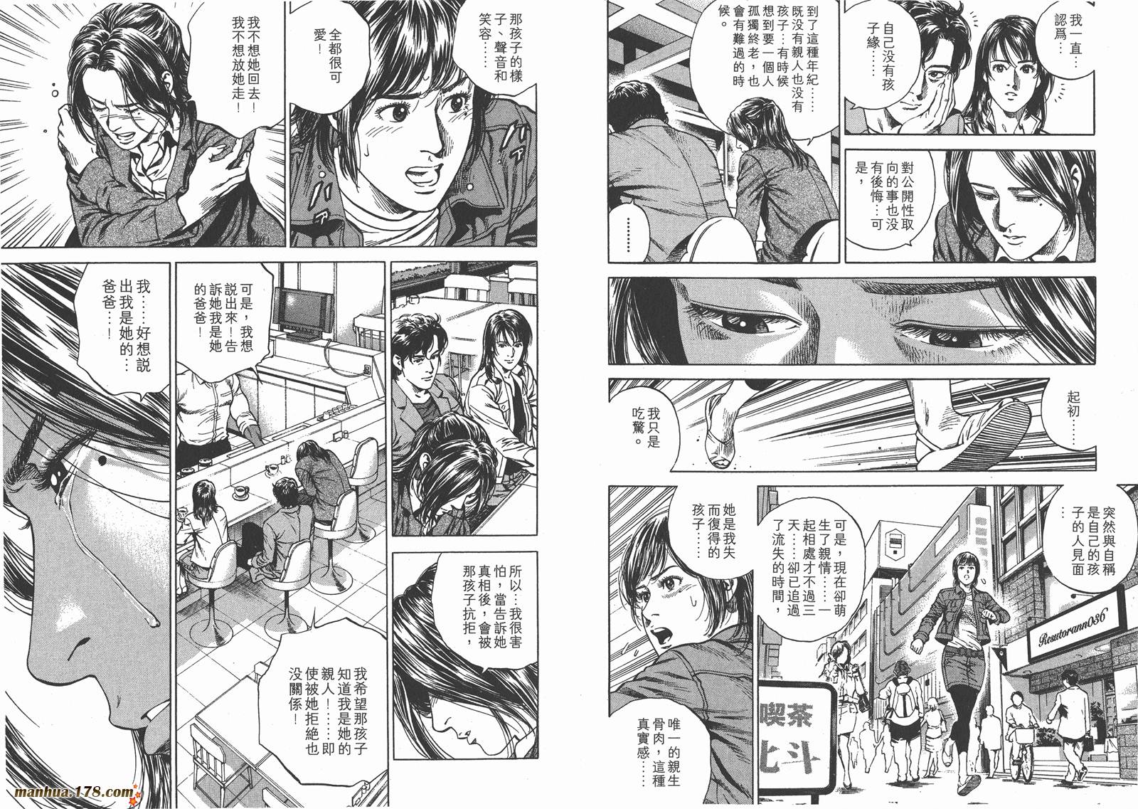 天使心 第21卷 第36页