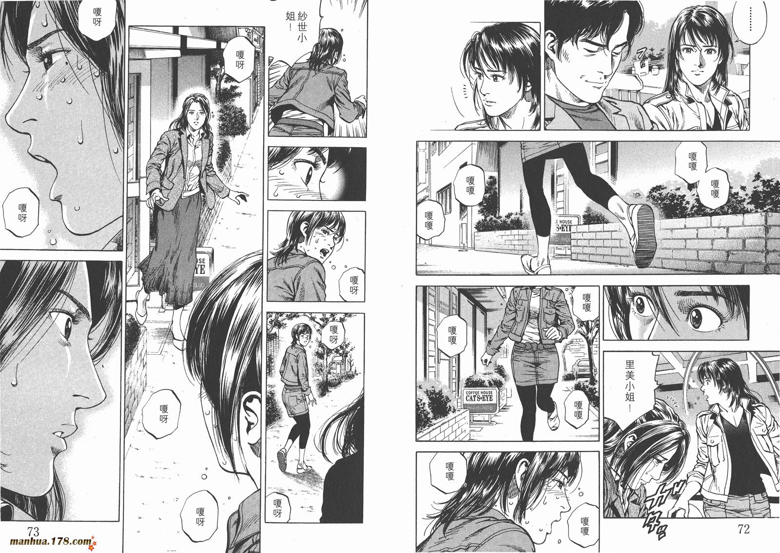 天使心 第21卷 第37页