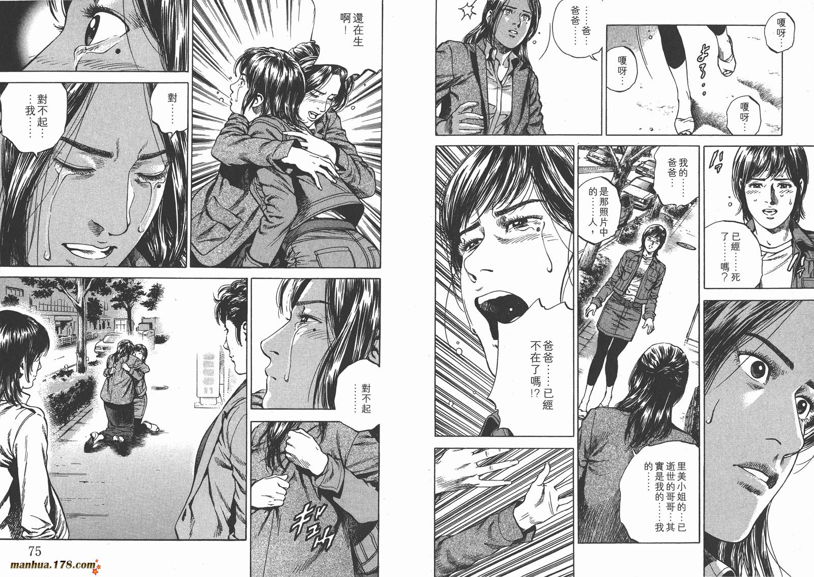 天使心 第21卷 第38页