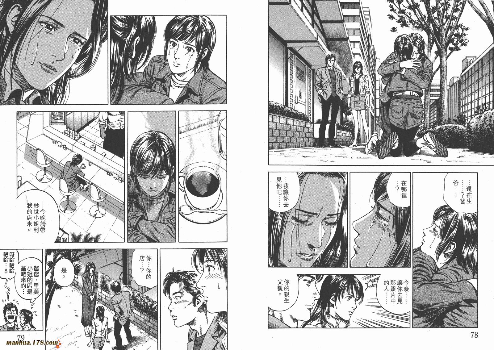 天使心 第21卷 第40页