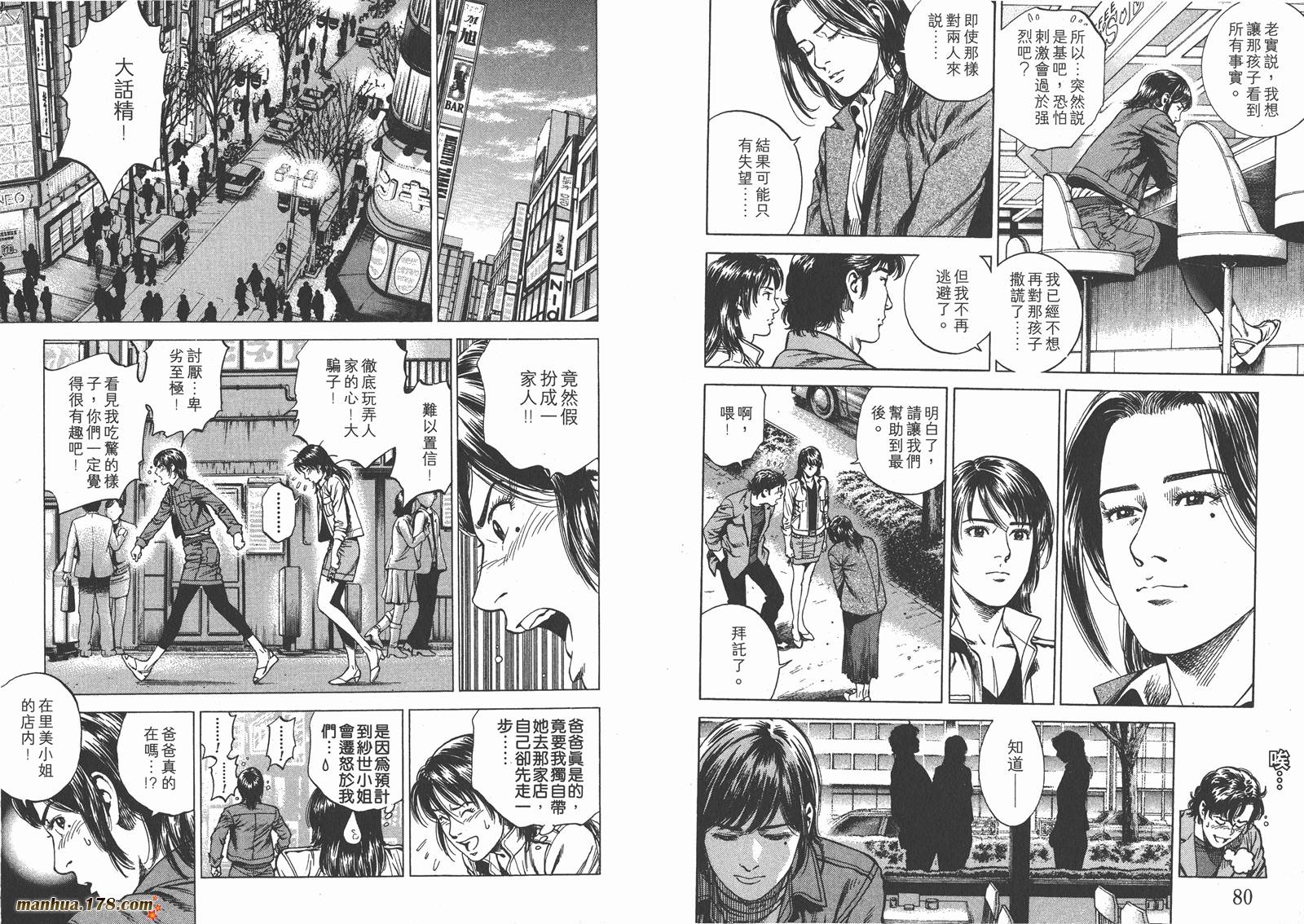 天使心 第21卷 第41页