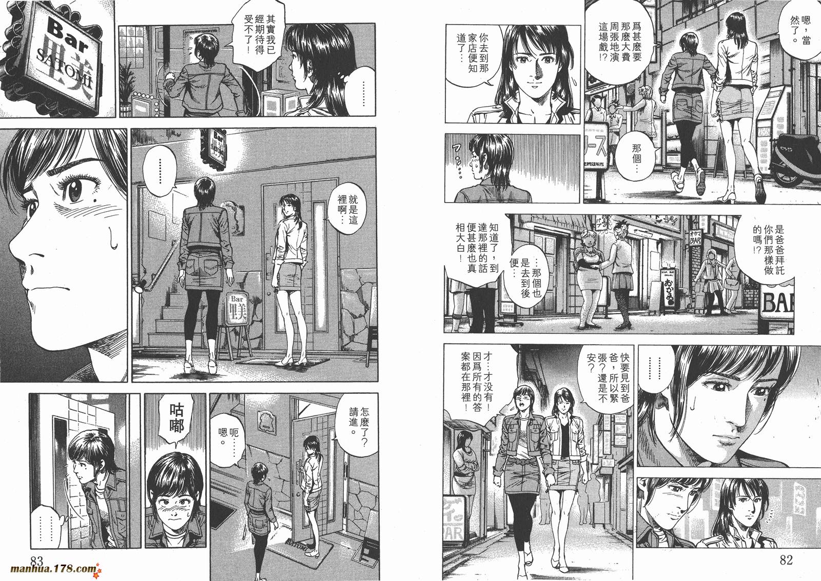 天使心 第21卷 第42页