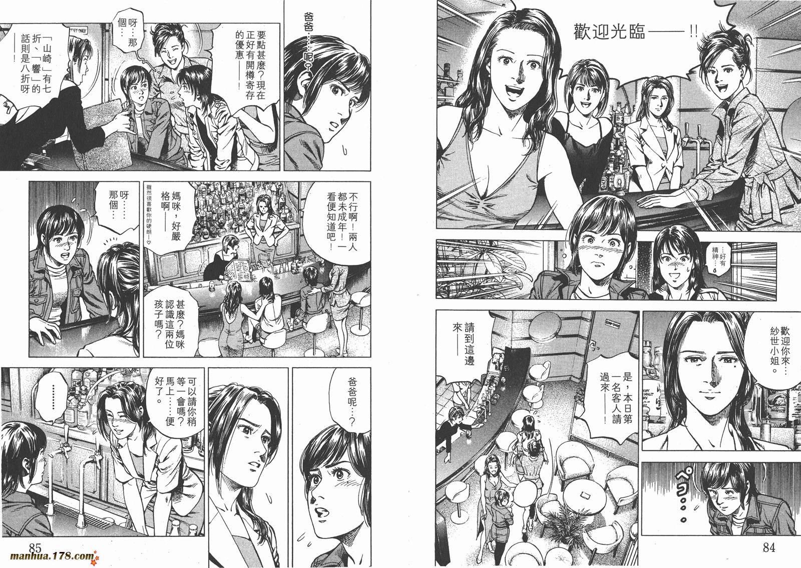 天使心 第21卷 第43页