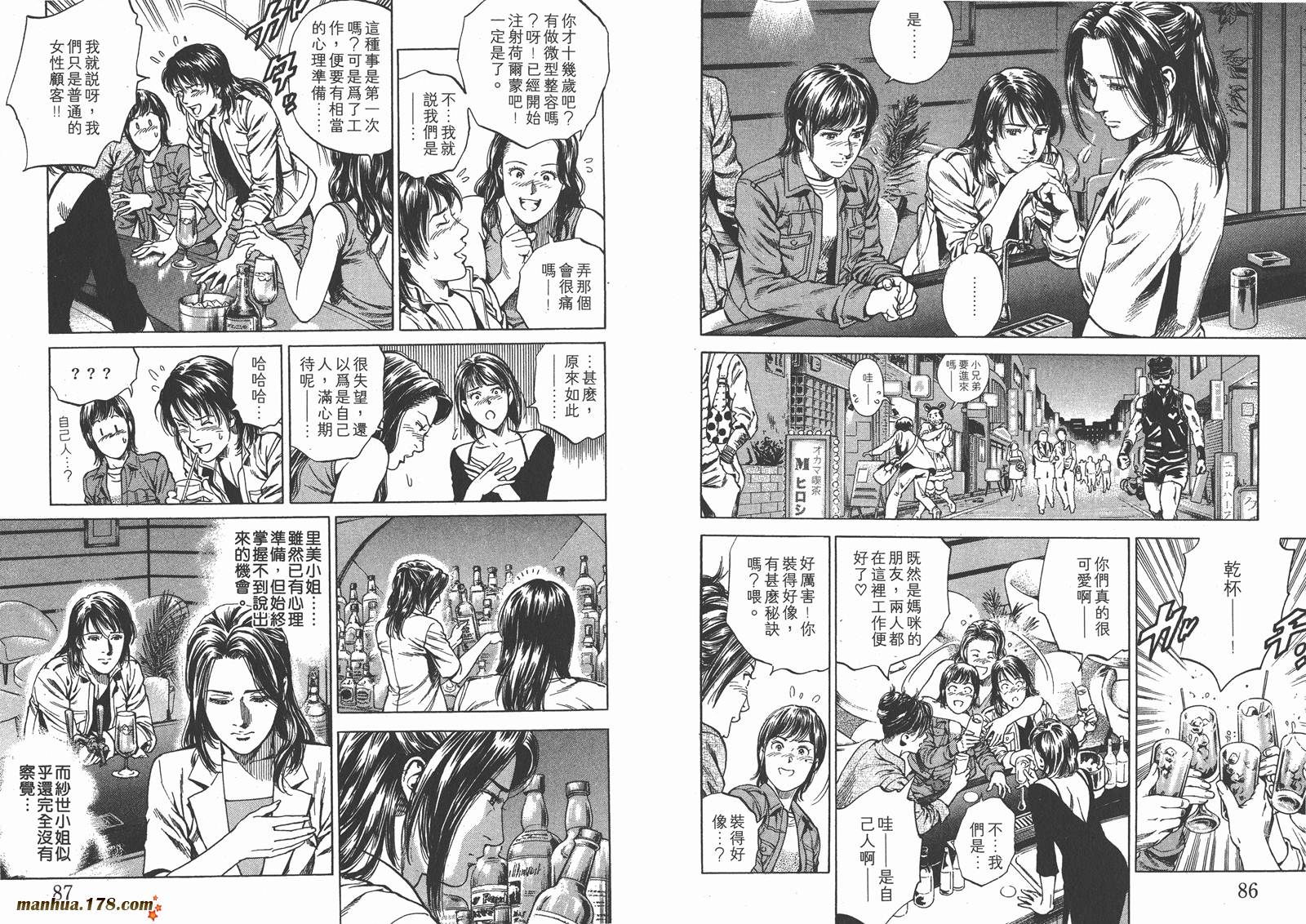 天使心 第21卷 第44页