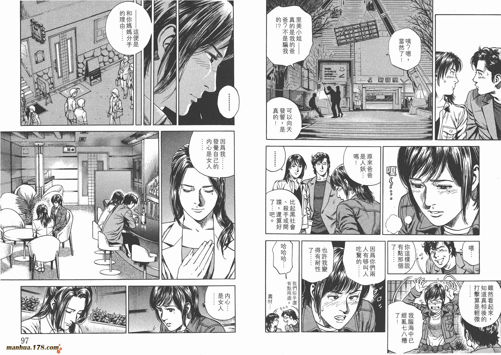 天使心 第21卷 第49页