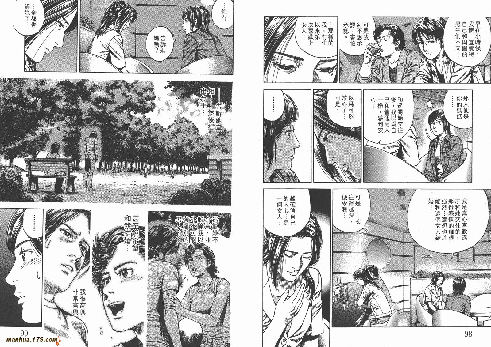 天使心 第21卷 第50页