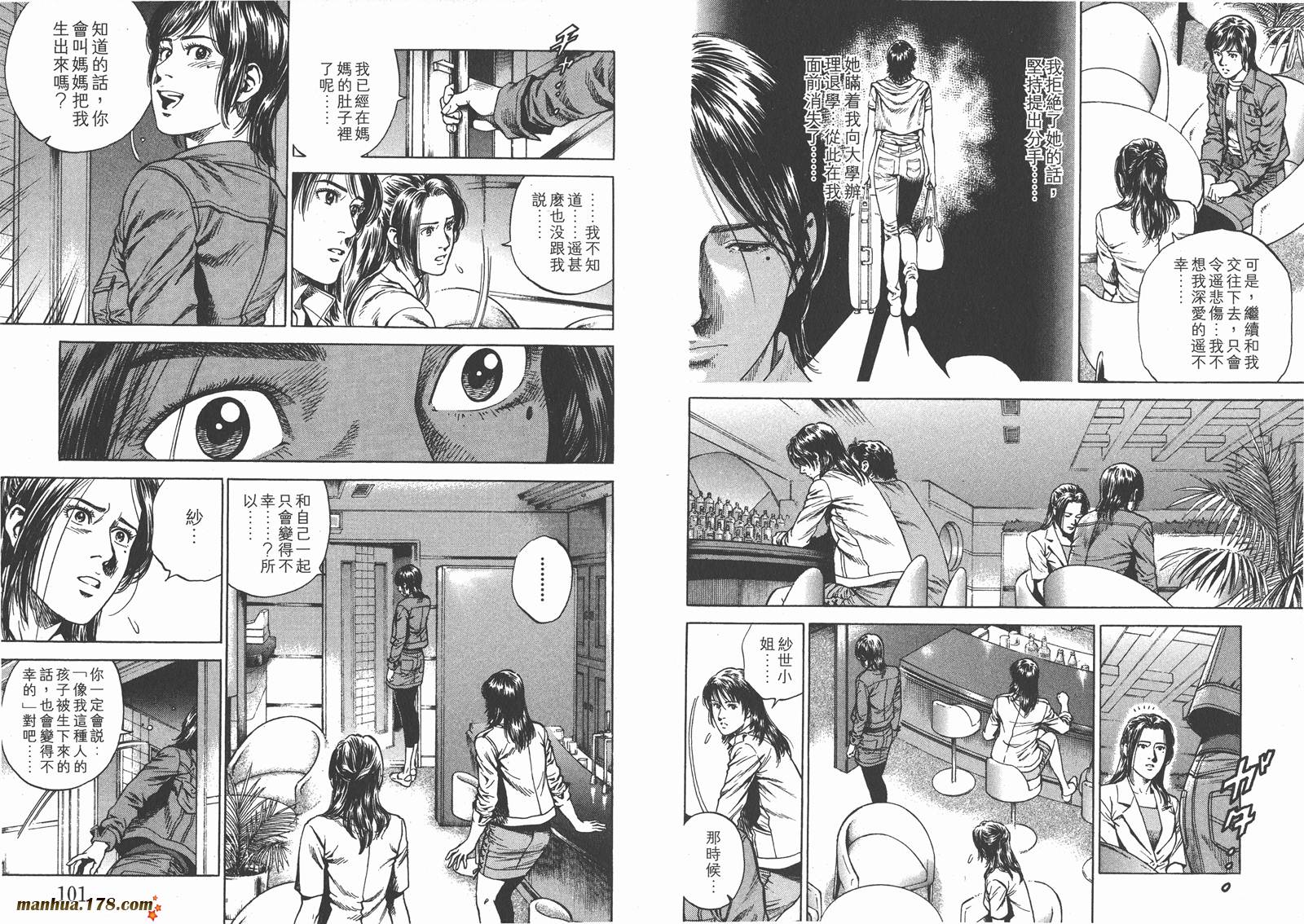 天使心 第21卷 第51页